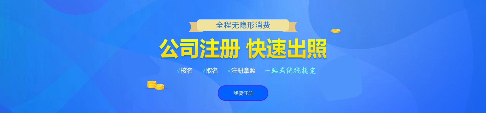 内丘注册公司网